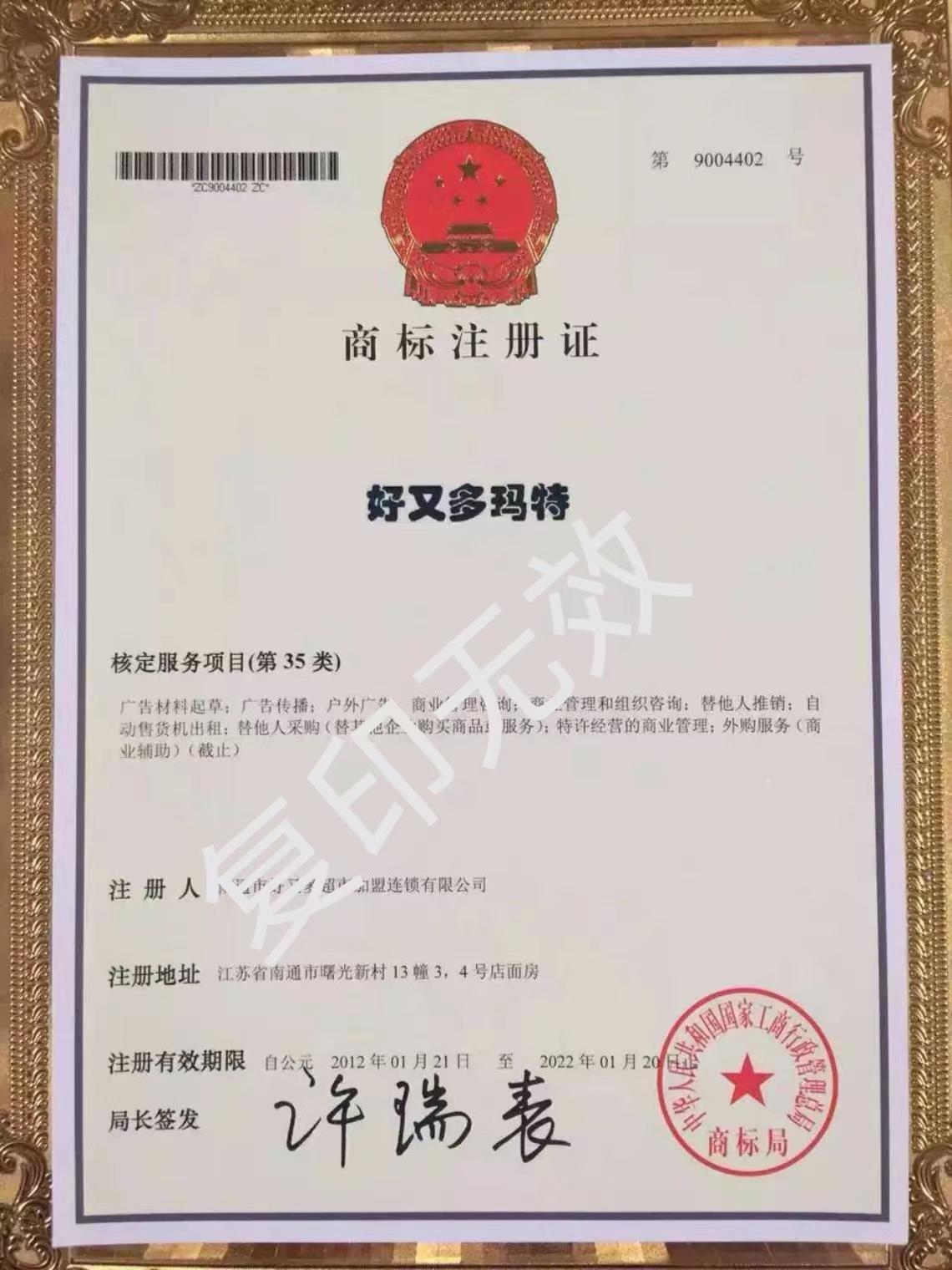 好又多玛特超市加盟