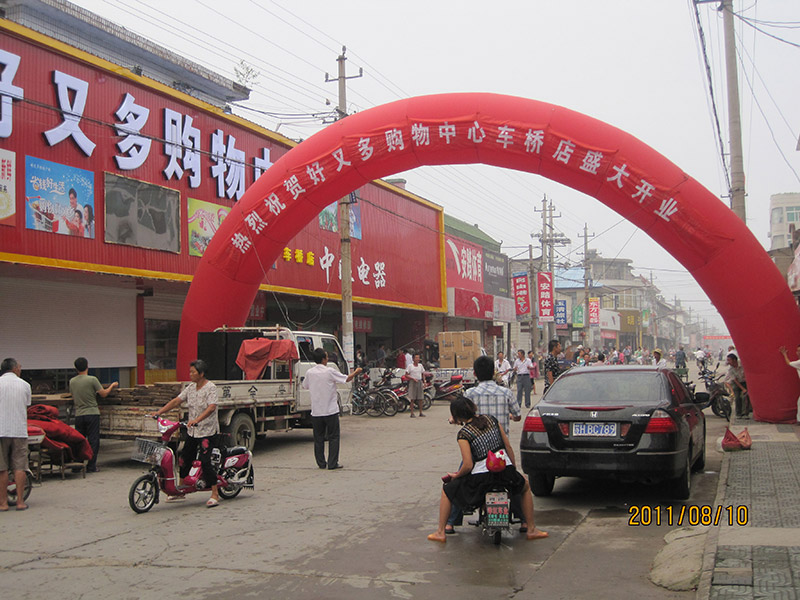 加盟好又多超市购物中心